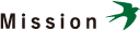 ミッション