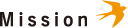 ミッション